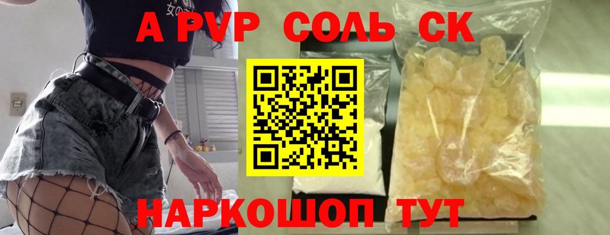 Альфа ПВП Соль  Альфа ПВП Crystall  Вход с VPN  Alfa_PVP VHQ  Альфа ПВП  Боровичи 