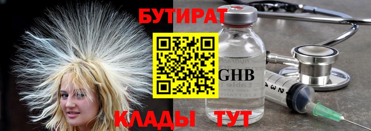 БУТИРАТ бутик Боровичи