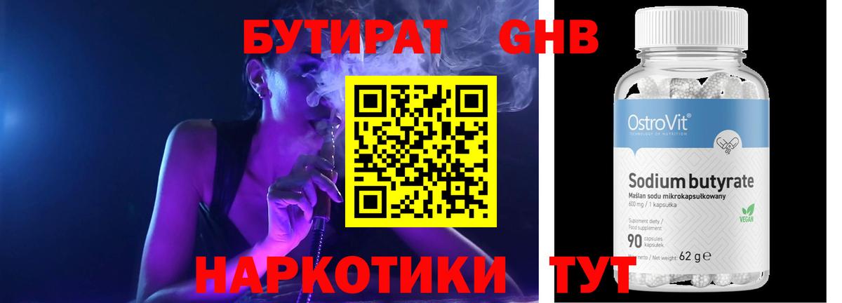 Бутират BDO  Вход с VPN  Боровичи 