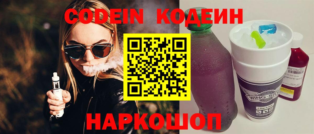 Кодеиновый сироп Lean напиток Lean (лин)  Кодеин напиток Lean (лин)  Боровичи  Вход с VPN 
