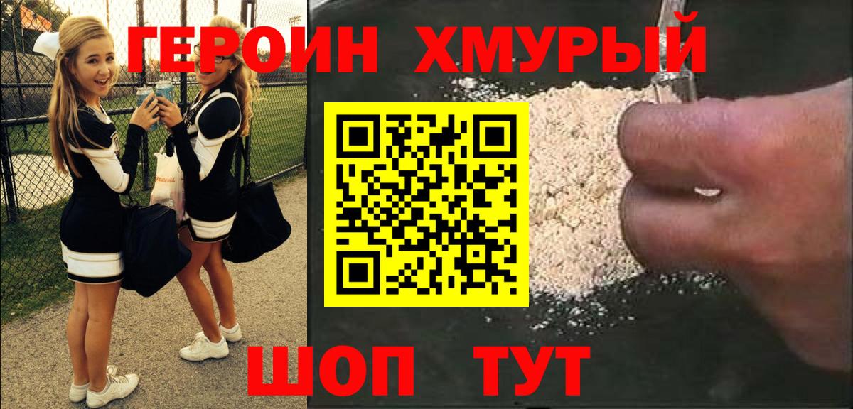ГЕРОИН белый Боровичи