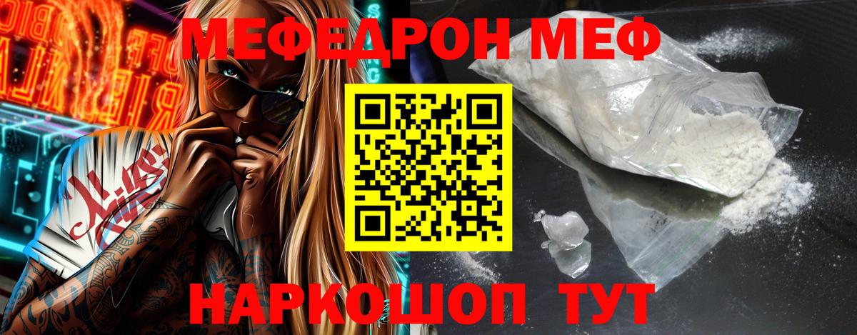 Меф мяу мяу  Боровичи