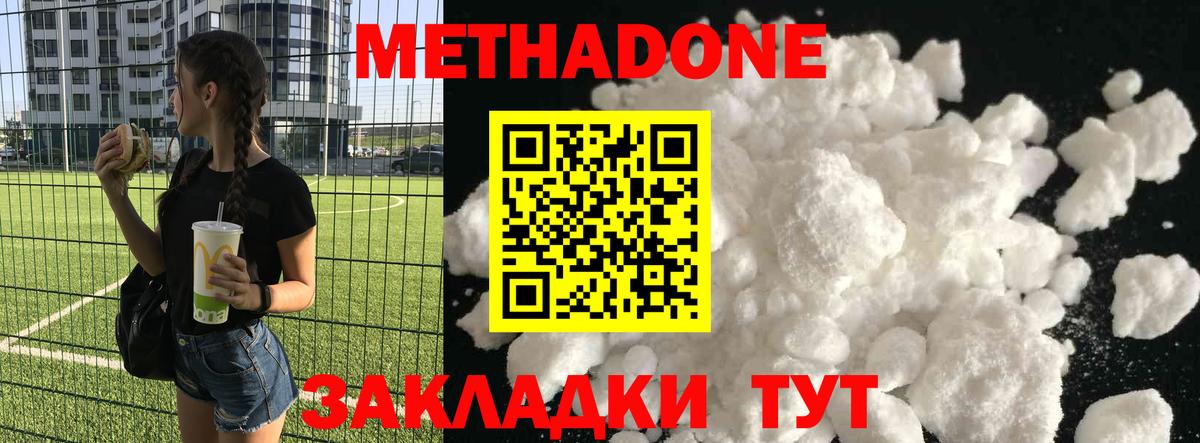 Метадон мёд Боровичи