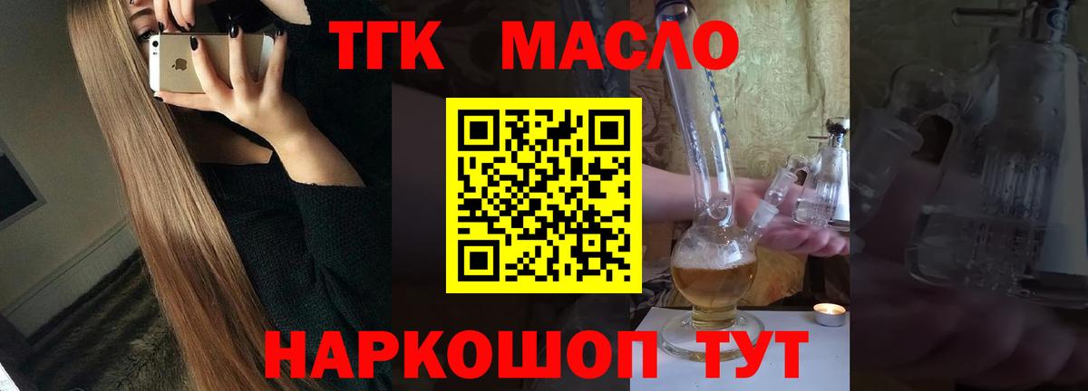 Дистиллят ТГК гашишное масло  купить закладку  Боровичи  Вход с VPN  ТГК концентрат 